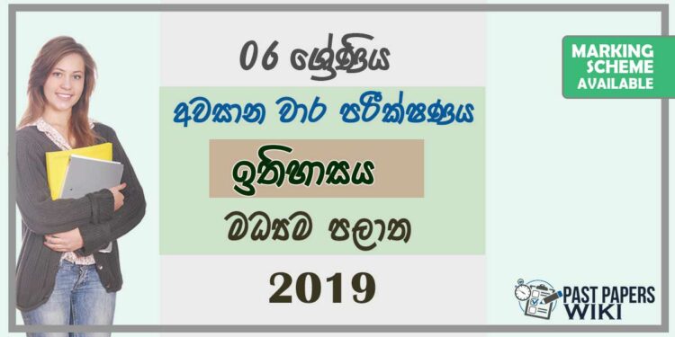 Grade 06 History 3rd Term Test Paper with Answers 2019 Sinhala Medium - Central Province