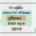Grade 06 History 3rd Term Test Paper with Answers 2019 Sinhala Medium - Central Province