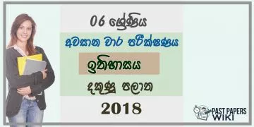 Grade 06 History 3rd Term Test Paper 2018 Sinhala Medium - Southern Province