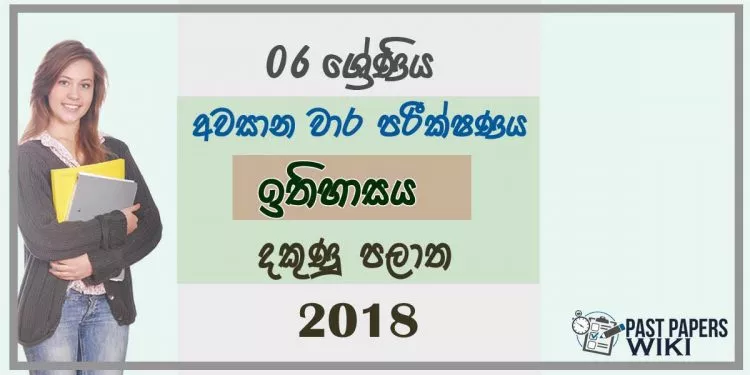 Grade 06 History 3rd Term Test Paper 2018 Sinhala Medium - Southern Province