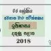 Grade 06 History 3rd Term Test Paper 2018 Sinhala Medium - Southern Province