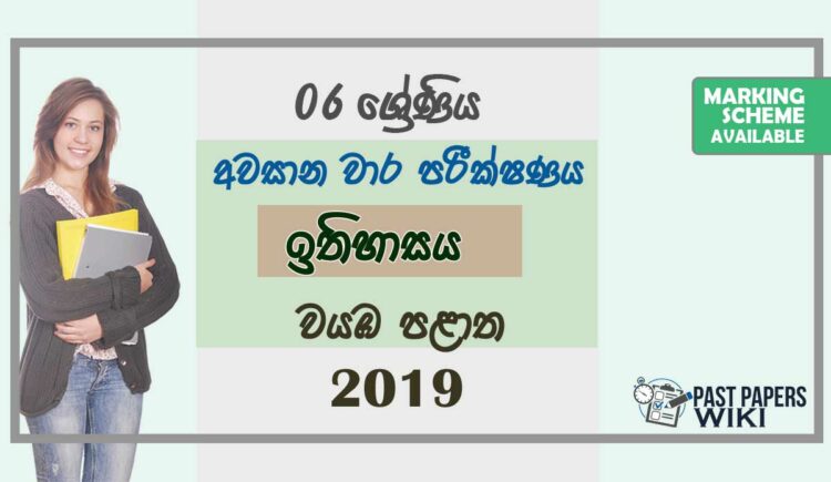 Grade 06 History 3rd Term Test Paper with Answers 2019 Sinhala Medium - North western Province