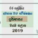 Grade 06 History 3rd Term Test Paper with Answers 2019 Sinhala Medium - North western Province