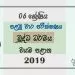 Grade 06 Buddhism 1st Term Test Paper With Answers 2019 Sinhala Medium - North Western Province