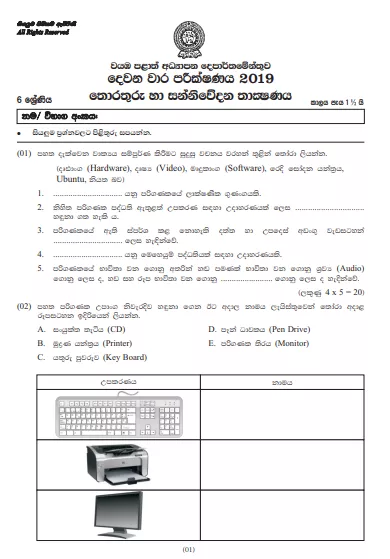 Grade 06 ICT 2nd Term Test Paper with Answers 2019 Sinhala Medium - North western Province