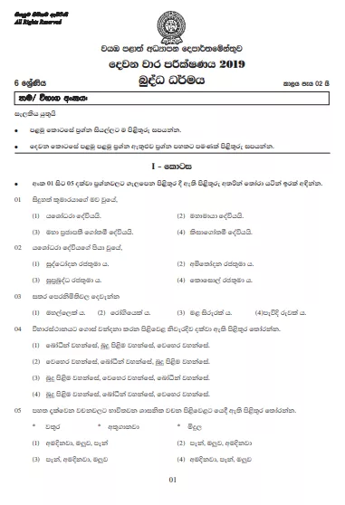 Grade 06 Buddhism 2nd Term Test Paper With Answers 2019 Sinhala Medium - North Western Province