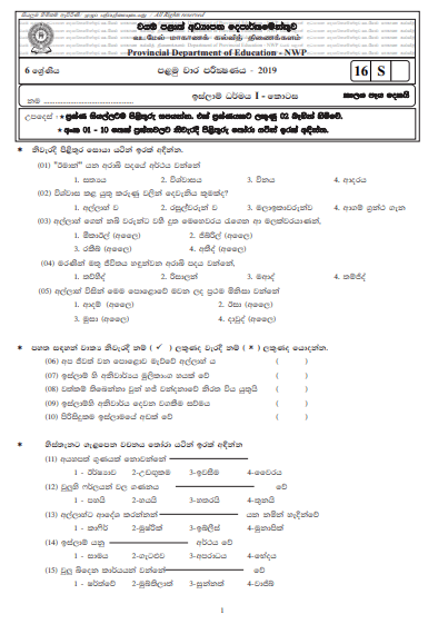 Grade 06 Islam 1st Term Test Paper with Answers 2019 Sinhala Medium - North western Province