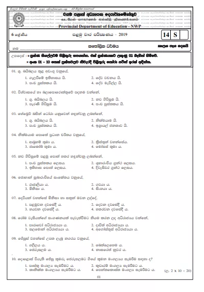 Grade 06 Catholicism 1st Term Test Paper With Answers 2019 Sinhala Medium - North Western Province