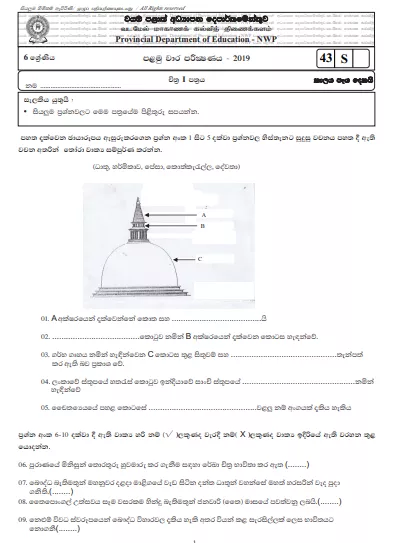 Grade 06 Art 1st Term Test Paper With Answers 2019 Sinhala Medium - North Western Province