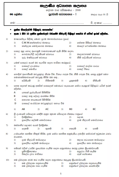 Grade 06 Civic Education 2nd Term Test Paper 2018 Sinhala Medium -Kelaniya Zone