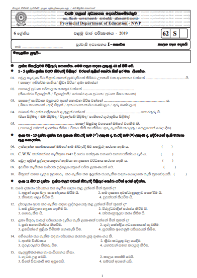 Grade 06 Civic Education 1st Term Test Paper with Answers 2019 Sinhala Medium - North Western Province