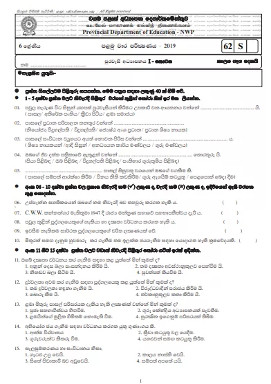 Grade 06 Civic Education 1st Term Test Paper with Answers 2019 Sinhala Medium - North Western Province
