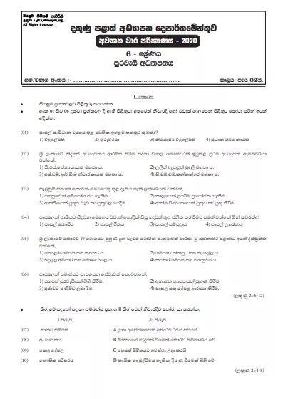 Grade 06 Civic Education 3rd Term Test Paper with Answers 2020 Sinhala Medium - Southern Province