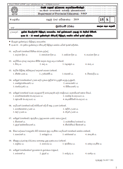 2015 O/L Islam Past Paper | Tamil Medium
