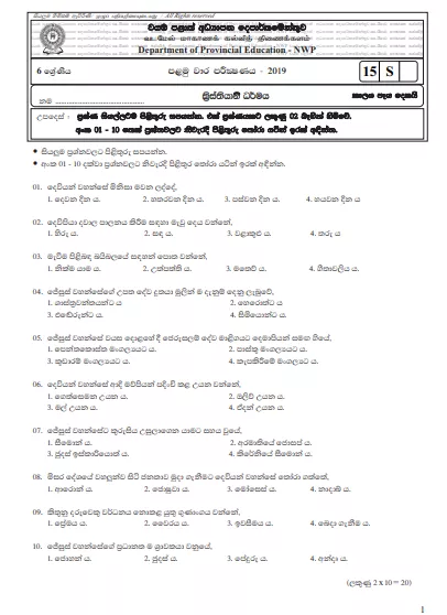 2015 O/L Islam Past Paper | Tamil Medium