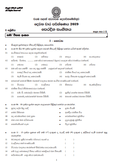 Grade 06 Music 2nd Term Test Paper with Answers 2019 Sinhala Medium ...