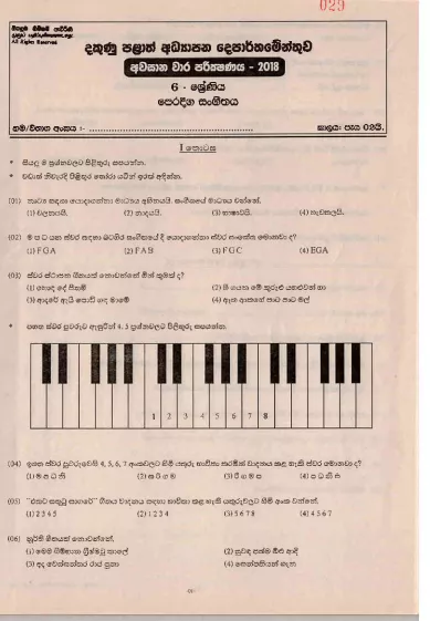 Grade 06 Music 3rd Term Test Paper 2018 Sinhala Medium - Southern Province
