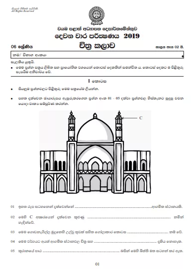 Grade 06 Art 2nd Term Test Paper With Answers 2019 Sinhala Medium - North Western Province