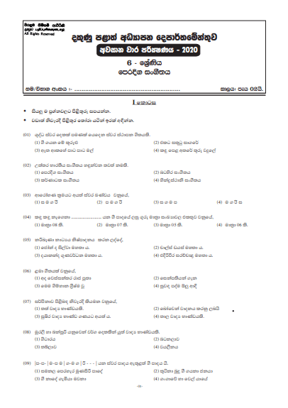 Grade 06 Music 3rd Term Test Paper with Answers 2020 Sinhala Medium ...