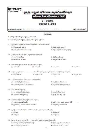 Grade 06 Music 3rd Term Test Paper with Answers 2020 Sinhala Medium - Southern Province