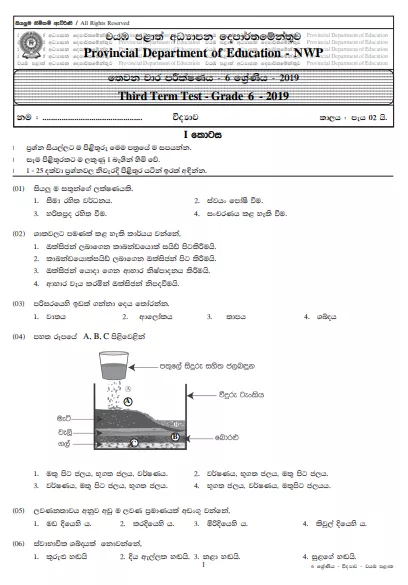 Grade 06 Science 3rd Term Test Paper with Answers 2019 Sinhala Medium - North western Province