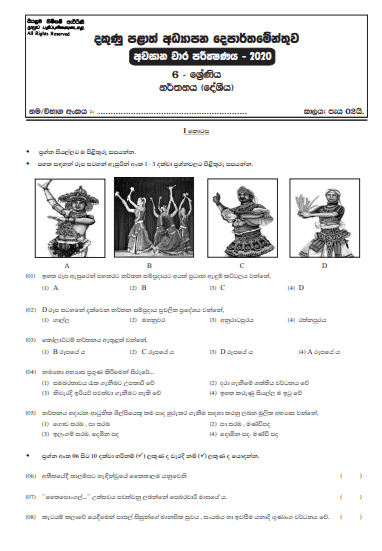 Grade 06 Dancing 3rd Term Test Paper with Answers 2020 Sinhala Medium - Southern Province