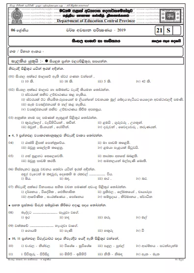 Grade 06 Sinhala 3rd Term Test Paper with Answers 2019 Sinhala Medium - Central Province
