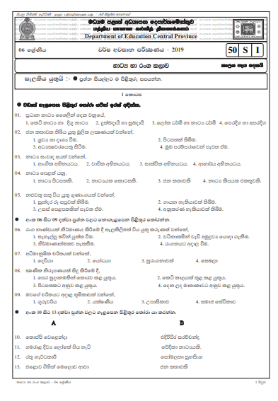 Grade 06 Drama 3rd Term Test Paper with Answers 2019 Sinhala Medium ...