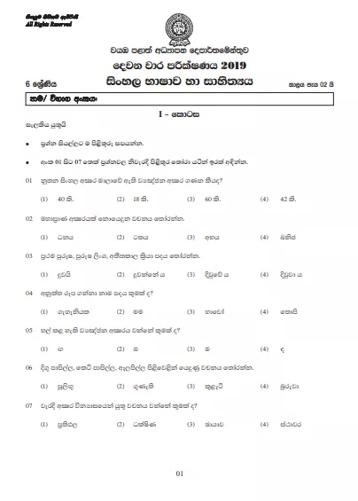 Grade 06 Sinhala 2nd Term Test Paper with Answers 2019 Sinhala Medium - North western Province