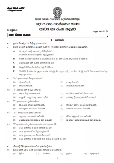 Grade 06 Drama 2nd Term Test Paper with Answers 2019 Sinhala Medium - North Western Province
