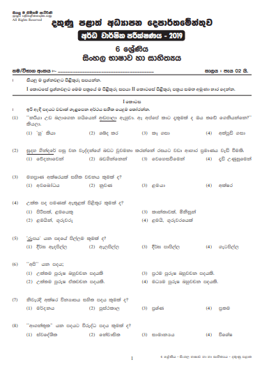 Grade 06 Sinhala 2nd Term Test Paper with Answers 2019 Sinhala Medium ...