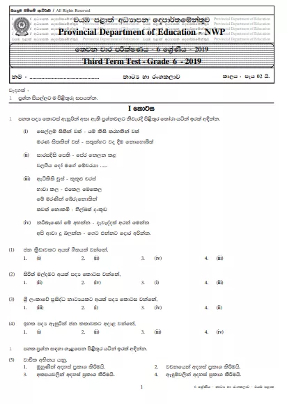 Grade 06 Drama 3rd Term Test Paper with Answers 2019 Sinhala Medium - North Western Province