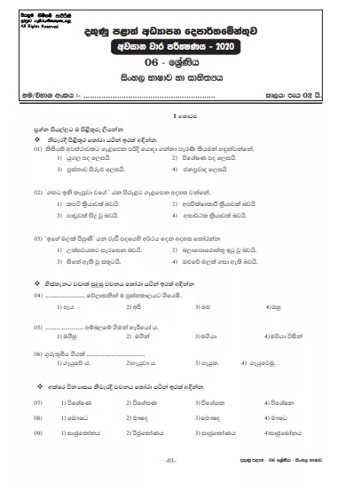 Grade 06 Sinhala 3rd Term Test Paper with Answers 2020 Sinhala Medium - Southern Province