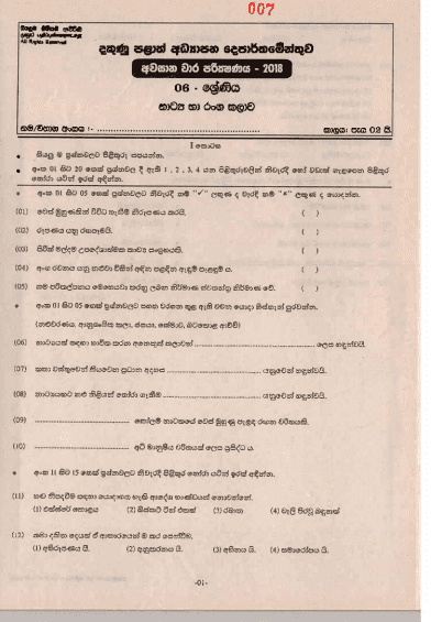 Grade 06 Drama 3rd Term Test Paper 2018 Sinhala Medium - Southern Province