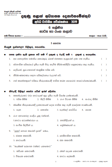Grade 06 Drama 2nd Term Test Paper 2019 Sinhala Medium - Southern Province