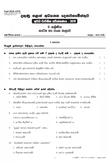 Grade 06 Drama 2nd Term Test Paper 2019 Sinhala Medium - Southern Province