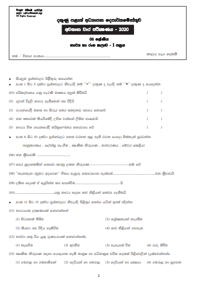 Grade 06 Drama 3rd Term Test Paper with answers 2020 Sinhala Medium ...