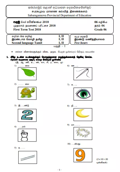 Grade 06 Tamil 1st Term Test Paper 2018 Sinhala Medium - Sabaragamuwa Province