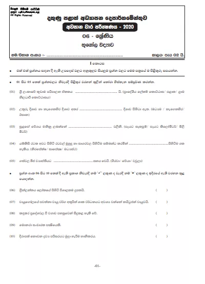 Grade 06 Geography 3rd Term Test Paper with Answers 2020 Sinhala Medium - Southern Province