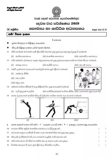 Grade 06 Health And Physical Education 2nd Term Test Paper with Answers 2019 Sinhala Medium - North Western Province