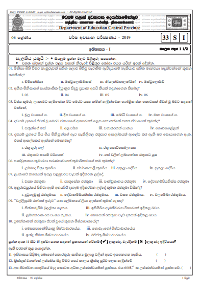 Grade 06 History 3rd Term Test Paper with Answers 2019 Sinhala Medium ...