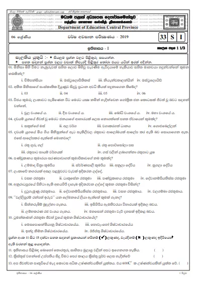 Grade 06 History 3rd Term Test Paper with Answers 2019 Sinhala Medium - Central Province