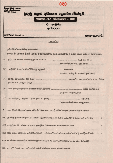 Grade 06 History 3rd Term Test Paper 2018 Sinhala Medium - Southern Province