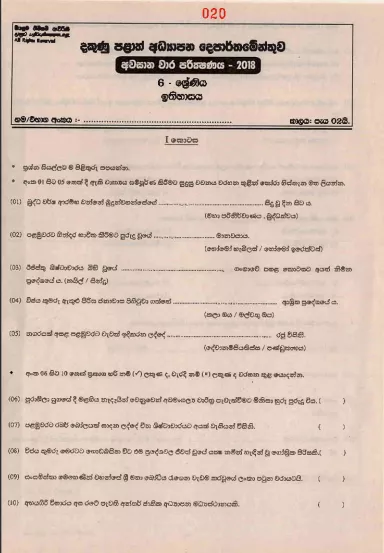 Grade 06 History 3rd Term Test Paper 2018 Sinhala Medium - Southern Province