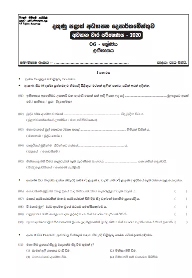 Grade 06 History 3rd Term Test Paper With Answers 2020 Sinhala Medium - Southern Province