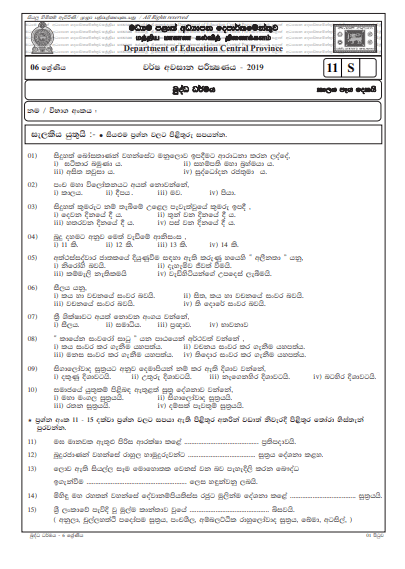 Grade 06 Buddhism 3rd Term Test Paper With Answers 2019 Sinhala Medium - Central Province