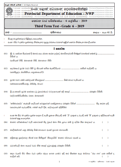 Grade 06 History 3rd Term Test Paper with Answers 2019 Sinhala Medium - North western Province