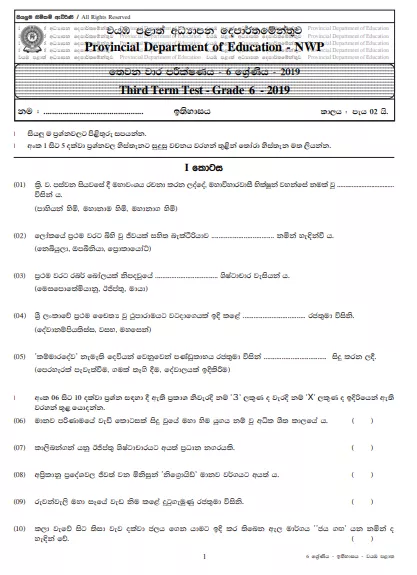 Grade 06 History 3rd Term Test Paper with Answers 2019 Sinhala Medium - North western Province