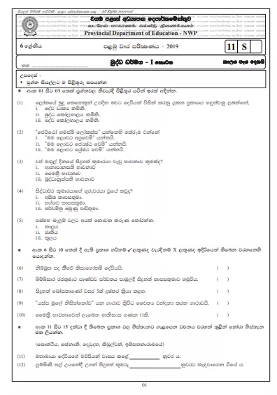 Grade 06 Buddhism 1st Term Test Paper With Answers 2019 Sinhala Medium - North Western Province