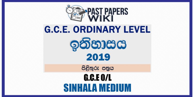 2019 O/L History Marking Scheme | Sinhala Medium